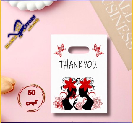 أكياس هدايا 15 × 20 نمرة (1)